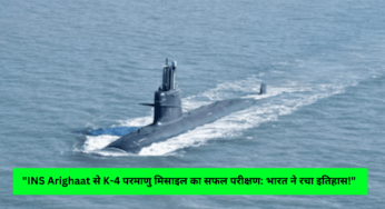 “INS Arighaat से K-4 परमाणु मिसाइल का सफल परीक्षण: भारत ने रचा इतिहास!”