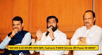“कल शाम 5:30 बजे होगा शपथ ग्रहण, Fadnavis ने बताया Shinde और Pawar का प्रस्ताव!”