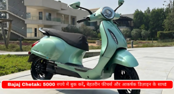 Bajaj Chetak: 5000 रुपये में बुक करें, बेहतरीन फीचर्स और आकर्षक डिज़ाइन के साथ!