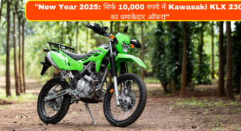 “New Year 2025: सिर्फ 10,000 रुपये में Kawasaki KLX 230 का धमाकेदार ऑफर!”